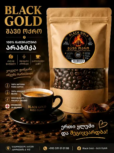 Black Gold-შავი ოქრო