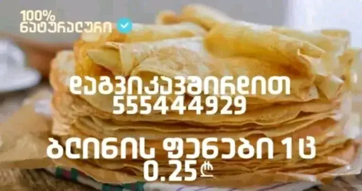 ბლინის ფენები