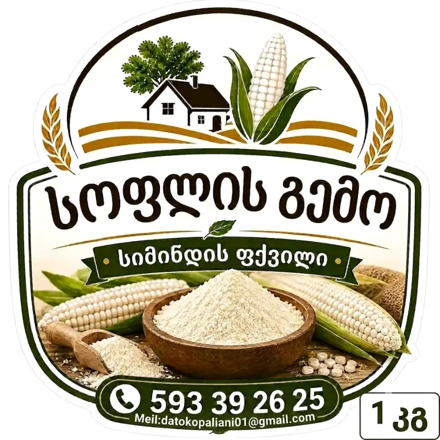 სიმინდის ფქვილი და ღერღილი