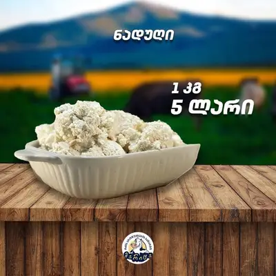 ნადუღი
