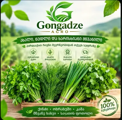 ოხრახუში