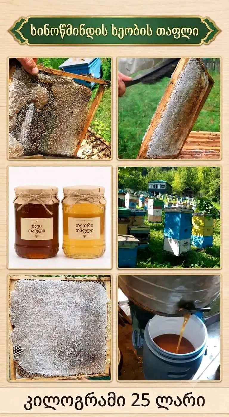 თაფლი