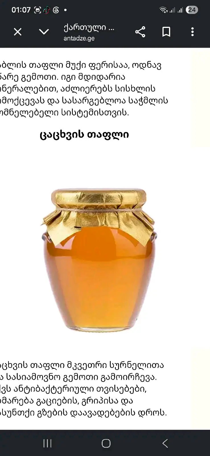 თაფლი